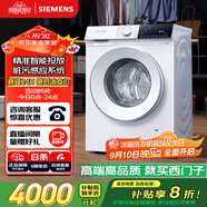 西門子（SIEMENS）iQ300 10公斤滾筒洗衣機(jī)全自動(dòng) 智能投放 除菌液洗 強(qiáng)效除菌 防過(guò)敏 WG52E1A00W
