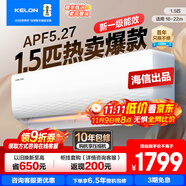 科龍空調(diào)1.5匹小布丁 包安裝咨詢減200 國家補貼20% 海信出品新一級能效 變頻冷暖 省電壁掛式快速冷暖 1.5匹 一級能效 33QJ【咨詢享店補+國補】