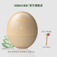 薈寶官方防曬霜乳蘆薈美白防曬隔離多倍黑紫外線(xiàn)軍訓男女SPF50PA+++ 清透修護防曬霜SPF50PA++++50g