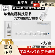 赫芙姿旗艦正品直營(yíng)店祛斑美白安瓶精華液維c色素溶解液華北制藥 祛斑美白安瓶精華液21ml新升級(jí)