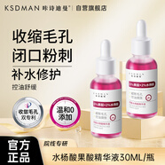 咔詩迪曼2%水楊酸果酸祛痘精華液30ml痘印痘坑修復(fù)收縮毛孔祛痘護膚品