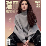 瑞麗服飾美容（2025年9月號 雙月刊 第5期）