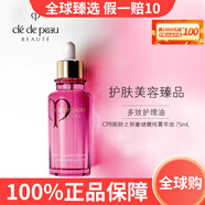 CPB肌膚之鑰精華奢謎馥純菁華油玫瑰精華油修護滋養緊致水潤透亮禮物 75ml 玫瑰精油