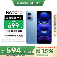 小米 Redmi  紅米note12 5手機 120Hz OLED屏幕  5000mAh長續(xù)航 時光藍 6GB+128GB