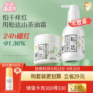 松達(dá)嬰兒身體乳兒童護(hù)膚山茶油潤膚乳保濕補水秋冬季寶寶身體乳面霜 【早晚乳霜】乳液128g+霜68g