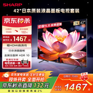 SHARP夏普電視42英寸日本原裝液晶面板 杜比音效 電視2T-C42A7DA【安裝版 固定掛架送裝一體】