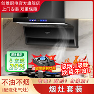 創(chuàng)維（Skyworth）油煙機(jī)大吸力靜音一級(jí)能效自清潔 頂側(cè)雙吸家用廚房抽油煙機(jī) 吸油煙機(jī)灶具套裝上門(mén)安裝灶具燃?xì)庠?【送Z101T單灶】頂側(cè)三吸Y713+液化氣