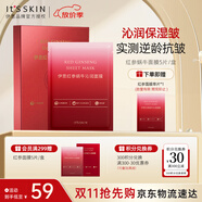 伊思（it‘s skin）紅參蝸牛沁潤面膜 補水保濕緊致抗皺修護提亮膚色貼片面膜25ml*5