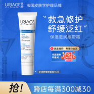 依泉（Uriage）多效舒緩修復(fù)霜15mlB5修護(hù)霜 舒緩泛紅保濕 十一國慶中秋節(jié)禮物