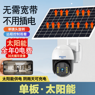 熒飛免插電三鏡頭太陽(yáng)能流量監控攝像影頭4G無(wú)需網(wǎng)絡(luò )手機遠程室外夜視 太陽(yáng)能#不用寬帶不用插電 15天循環(huán)錄像_1080p_廣角(監控距離3-8米