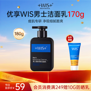 WIS男士清爽凈膚潔面乳180g 溫和去污水潤(rùn)清爽凈透肌膚型男潔面秘籍
