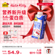認(rèn)養(yǎng)一頭牛A2β-酪蛋白純牛奶Hello Kitty三麗鷗官方正版授權(quán)250ml*10盒禮盒