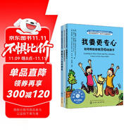 我能管好自己（套裝3冊(cè)）：美國(guó)心理學(xué)會(huì)兒童情緒管理自助讀物（好動(dòng)、專注力、自律、好習(xí)慣養(yǎng)成、社交力，與人交往，團(tuán)隊(duì)合作，心理健康，專業(yè)實(shí)用，小學(xué)生）  