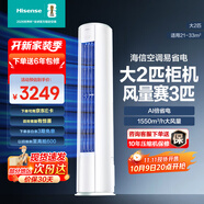 海信（Hisense）空調(diào) 大2匹 易省電E80 AI省電速冷熱大風(fēng)量仿真自然風(fēng) 新一級(jí)能效 國(guó)家補(bǔ)貼20% 立式空調(diào)柜機(jī)50E80 2匹 一級(jí)能效 【咨詢(xún)客服 享下單2999】