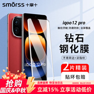Smorss【2片】適用vivo iqoo12pro鋼化膜iqoo12pro手機(jī)膜 曲面屏全覆蓋高清電競爽滑防摔抗指紋保護(hù)貼膜