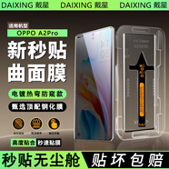 戴星 OPPO曲屏鋼化膜秒貼無塵倉防窺手機(jī)膜曲面覆蓋保護(hù)膜適用 OPPO A2pro 增透高清款丨曲屏無塵艙丨1套裝