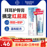 Bepanthen)澳洲原裝進(jìn)口嬰兒寶寶紅屁屁霜護臀膏屁屁膏護臀霜 護臀膏30g 【澳洲版】