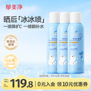 郁美凈雪絨花舒緩噴霧150g*3曬后降溫補水保濕潤膚爽膚水
