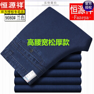 恒源祥牛仔褲男寬松大碼秋冬厚款直筒男褲中老年高腰彈力長(cháng)褲 bsd9080牛仔藍【秋冬】 厚款 30 【2尺3腰圍】 皮手套