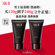 SK-II男士洗面奶120g*2 清潔男士適用skii進(jìn)口 男生生日禮物