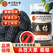 同仁堂（TRT）桑葚干桑椹干黑桑椹果干泡水泡酒桑果干茶鎖陽(yáng)桑葚子養生茶300g