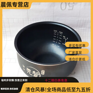 語森憶電飯煲1.2升1.6升2升3升內膽DFB-B12K2 B20K1DFB-P20H1-B20Q1 39號4升球膽DFB-B40Z1