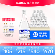 江小白40度白酒清香小瓶酒 高粱白酒純糧食酒整箱裝 40度 150mL 24瓶 【共4箱】