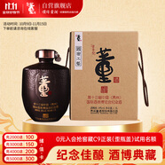 董酒  貴州酒博會紀(jì)念酒 董香型白酒 54度 1500ml 壇裝 