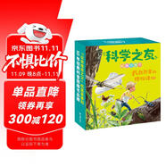 科學(xué)之友經(jīng)典圖畫書大自然里的博物課（全7冊）套裝
