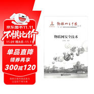 物聯(lián)網(wǎng)在中國：物聯(lián)網(wǎng)安全技術(shù)