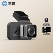 惠普（hp）行車(chē)記錄儀f965s 2K超清夜視 前后雙錄 語(yǔ)音聲控手機互聯(lián)疲勞提醒 f965【雙錄】64G（推薦）