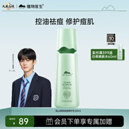 植物醫(yī)生高山綠茶祛痘修護乳補水保濕控油凈痘乳液100ml