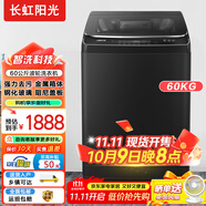 長(zhǎng)虹陽(yáng)光大容量商用洗衣機(jī)全自動(dòng)家用波輪式洗脫洗烘一體機(jī) 一鍵智控 高效潔凈 仿生手搓 60公斤【金屬箱體+智能模糊+自編程+紫燈】