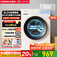康佳8公斤滾筒洗衣機(jī)全自動(dòng) 家用租房變頻一級(jí)99%除菌 以舊換新【送裝一體】家電國(guó)家補(bǔ)貼KG80-J1206BT
