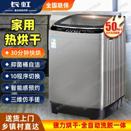 長虹全自動70/50/20公斤洗衣機熱烘干家用大容量毛毯被子大件洗滌宿舍出租屋酒店賓館民宿波輪洗脫一體 50丨公斤【熱烘干】節(jié)能變頻+智能烘干（冬日神器）
