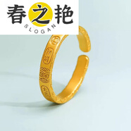 春之艷黃金999吉言戒指男女開(kāi)口款磨砂情侶對戒鍍金戒吉言 老鳳祥1點(diǎn)4g