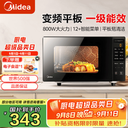 美的（Midea）家用變頻微波爐 易清潔大平板底盤  智能菜單 20L小型迷你家用微波爐一級(jí)能效 易清潔內(nèi)膽