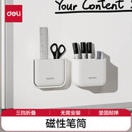 得力可折疊磁性白色筆筒 白板筆收納盒黑板壁掛磁鐵筆盒磁吸粉筆掛墻黑板擦墻貼懸掛式白板100*23*84mm