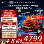 TCL電視 65Q9L Pro 65英寸 QD-Mini LED 蝶翼星曜屏 萬(wàn)象分區(qū) 絢彩XDR 超薄 國(guó)家補(bǔ)貼