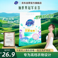 超能 親膚香氛天然皂粉 小蒼蘭&玫瑰精油香氛 3.2斤 洗護(hù)二合一