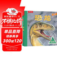 3-6歲兒童科普立體書：恐龍（揭秘恐龍動物世界兒童科普百科全書）3D立體翻翻書 少兒機關(guān)書【3-6歲】樂樂趣童書  課外書省錢卡