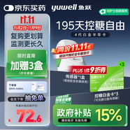 魚(yú)躍安耐糖分體式動(dòng)態(tài)血糖監(jiān)測(cè)儀Anytime4Pro半年卡套裝傳感器*12盒