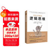 邏輯思維/MBA輕松讀 領(lǐng)讀文化出品