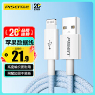 品勝蘋(píng)果數據線(xiàn)USB to Lightning充電線(xiàn)適用iPhone14ProMax/13/12/XR/X/8/SE手機平板車(chē)載線(xiàn)1.2m天空藍