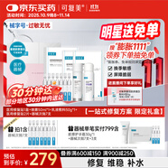 可復(fù)美醫(yī)用透明質(zhì)酸鈉禮遇限定修復(fù)禮盒