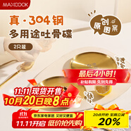 美廚（maxcook）304不銹鋼吐骨碟 家用圓盤子零食碟子高顏值骨碟盤備菜盤MCWA1859