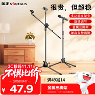 金正（NINTAUS）HY-103麥克風(fēng)話筒支架話筒架落地直播鋼管管體伸縮三腳架錄音舞臺(tái)支架設(shè)備配 雙咪夾