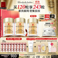 伊麗莎白雅頓眼膠眼部精華液60粒*2淡化細紋神經(jīng)酰胺眼霜中秋禮物送朋友