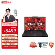 聯(lián)想拯救者R7000P 2025 游戲筆記本電腦(銳龍9 8940HX 16G 1T RTX5050 2.5K 240Hz 黑)國家補貼20%
