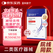 藍科膚寧 醫(yī)用愈膚生物膜水劑敷料 阻菌護創(chuàng)敏感肌敷料非面膜 5片/盒